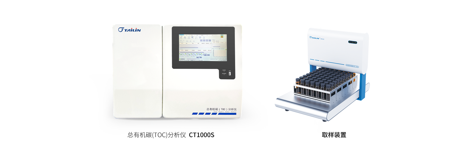 ���л�̼��TOC��������-HTY-CT1000S